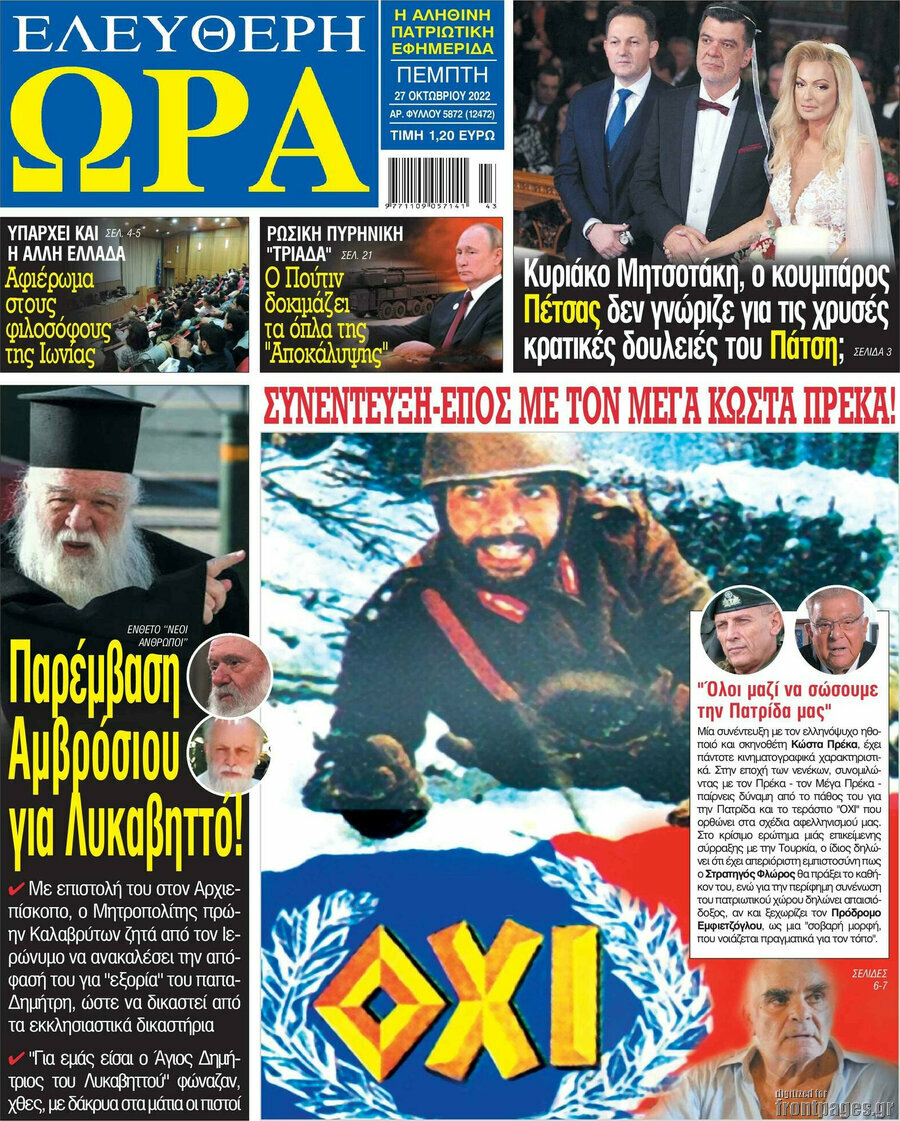 Ελεύθερη ώρα
