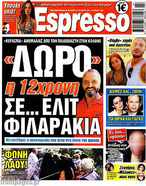 Εφημερίδα Espresso