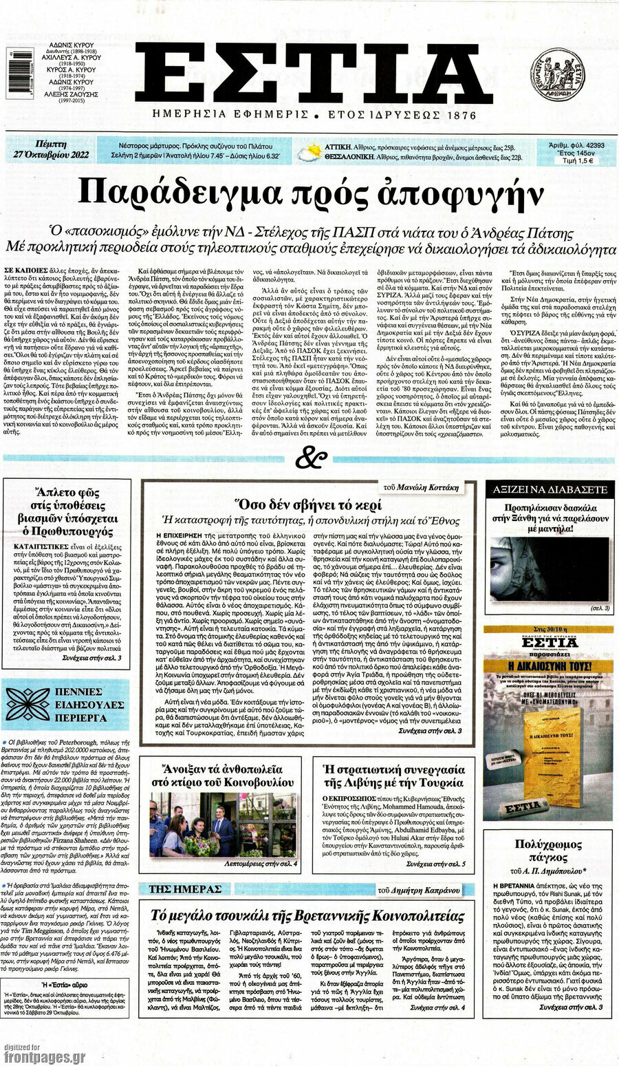 Εστία