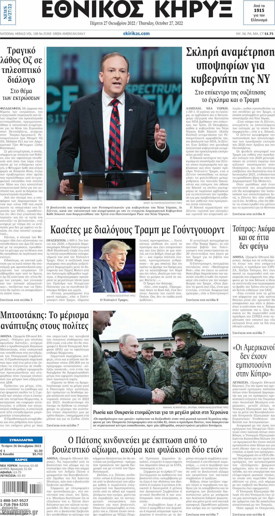 Εθνικός Κήρυξ
