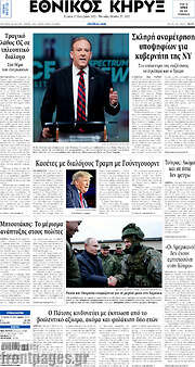 /Εθνικός Κήρυξ