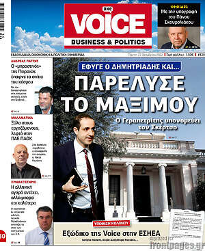 Πρωτοσέλιδο One Voice