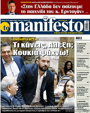 Εφημερίδα Manifesto