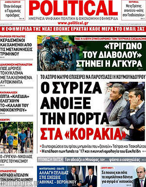 Εφημερίδα Political