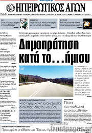 /Ηπειρωτικός Αγών