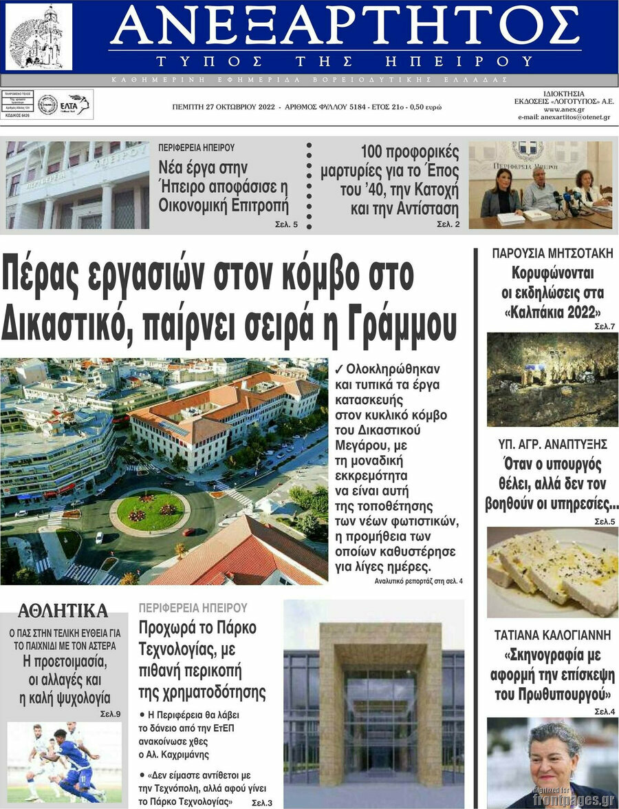 Ανεξάρτητος