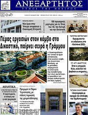 /Ανεξάρτητος