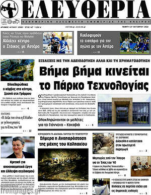 Πρωτοσέλιδο Ελευθερία