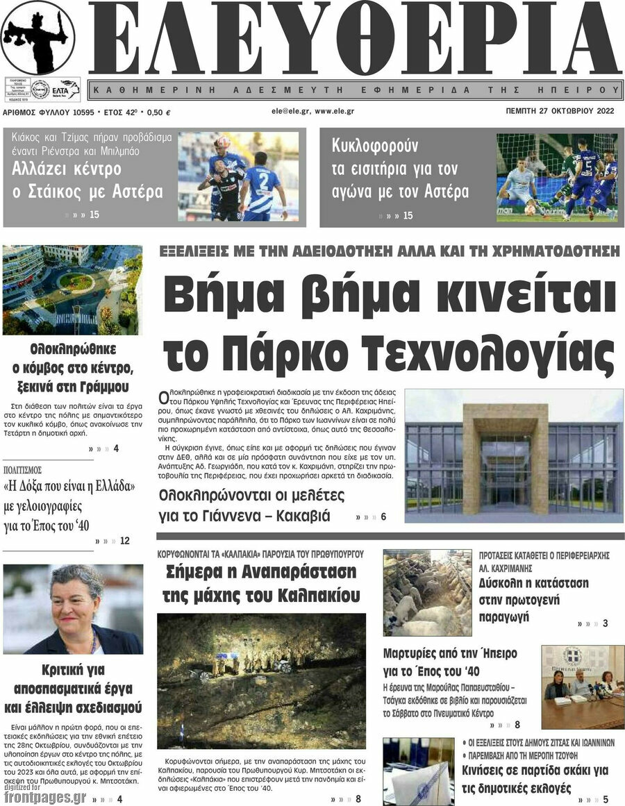 Ελευθερία