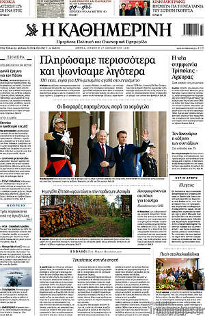 Η Καθημερινή - Πληρώσαμε περισσότερα και ψωνίσαμε λιγότερα