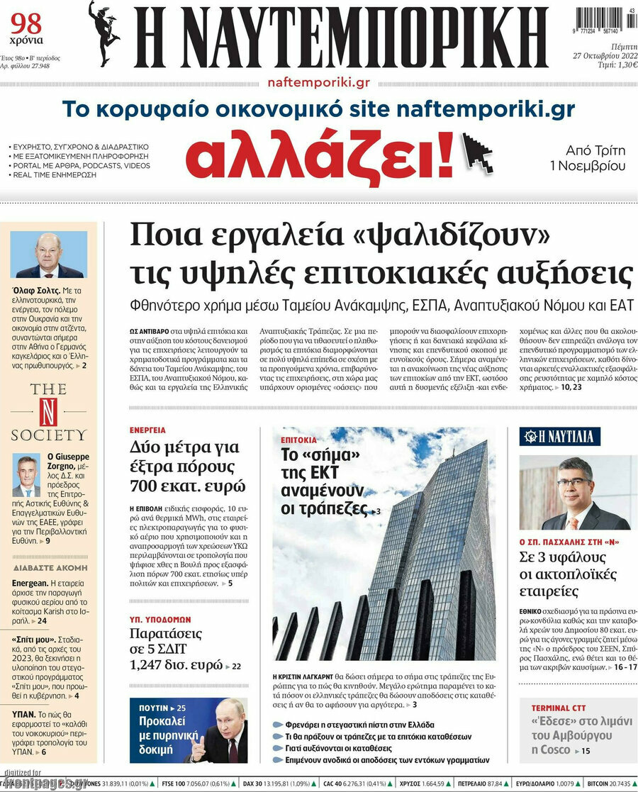 Η Ναυτεμπορική