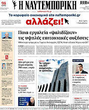 /Η Ναυτεμπορική