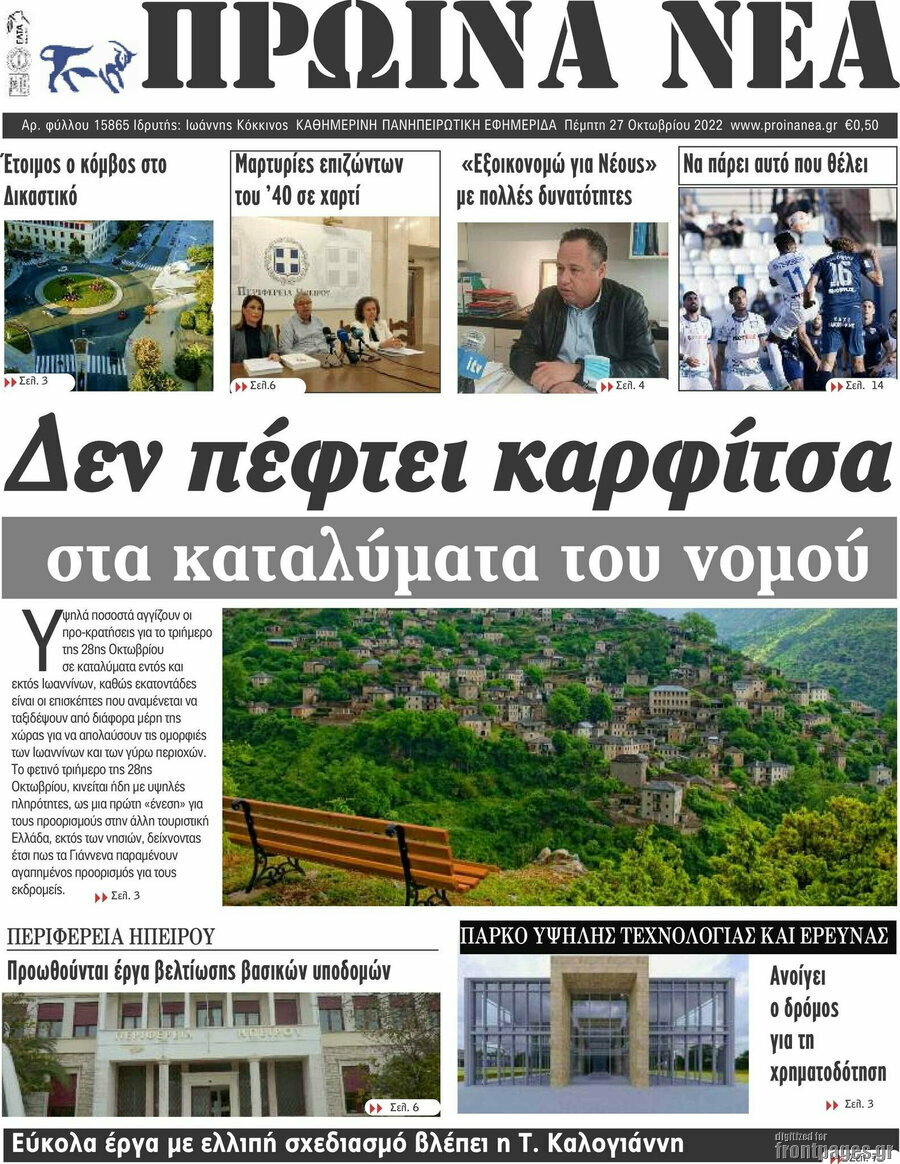 Πρωινά νέα
