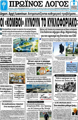 Πρωτοσέλιδο Πρωινός Λόγος