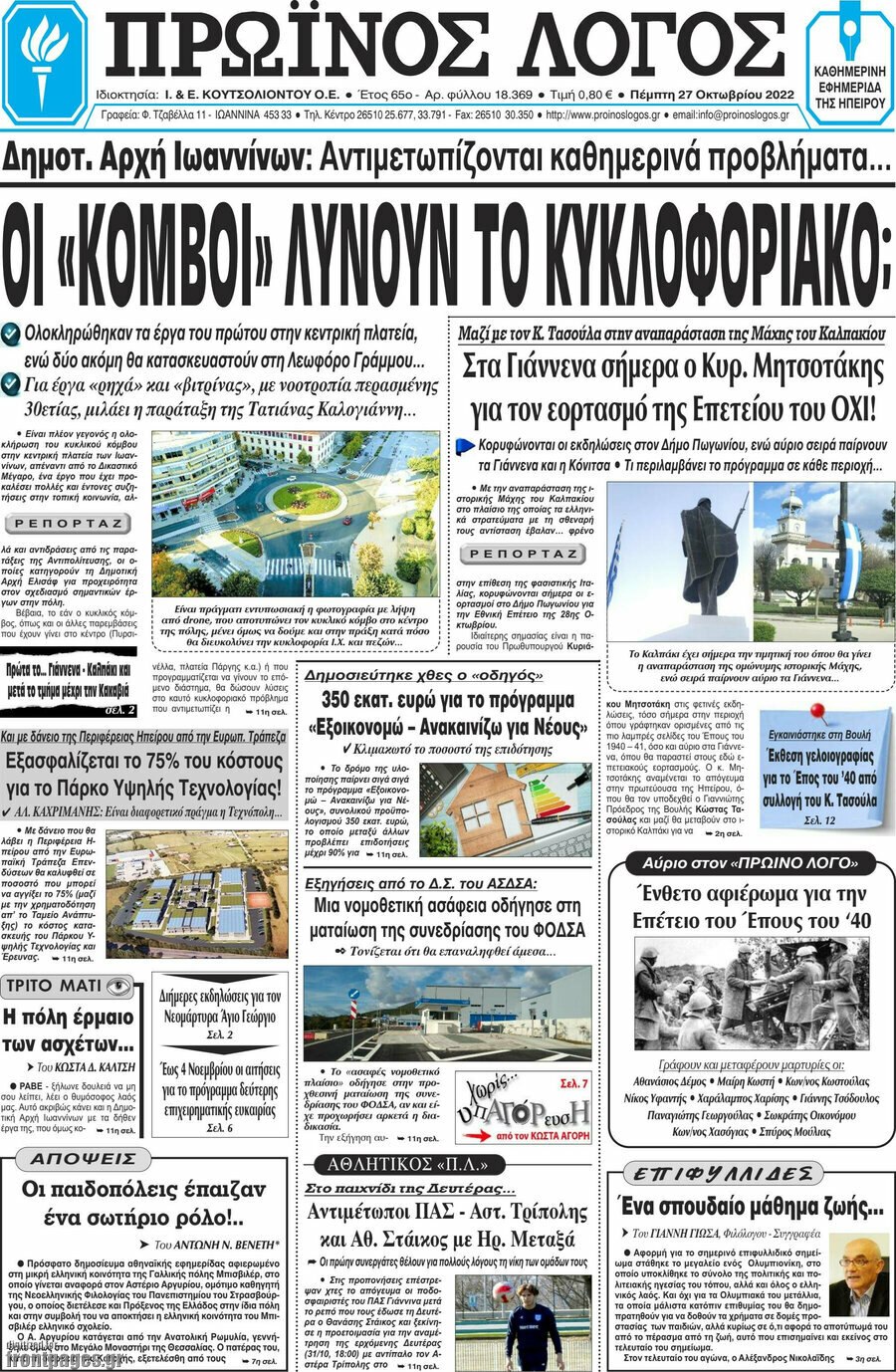 Πρωινός Λόγος