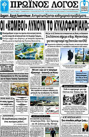 /Πρωινός Λόγος