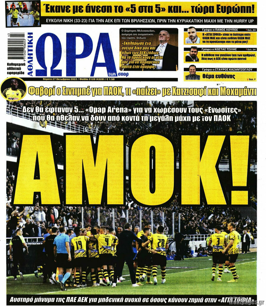 Η Ώρα των Σπορ