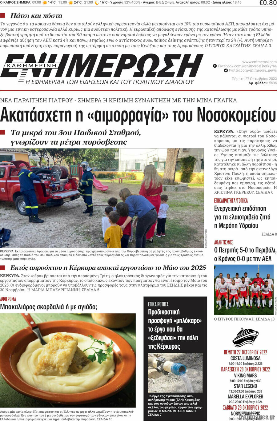 Ενημέρωση