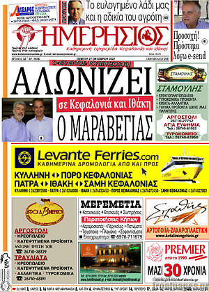 Πρωτοσέλιδο Ημερήσιος