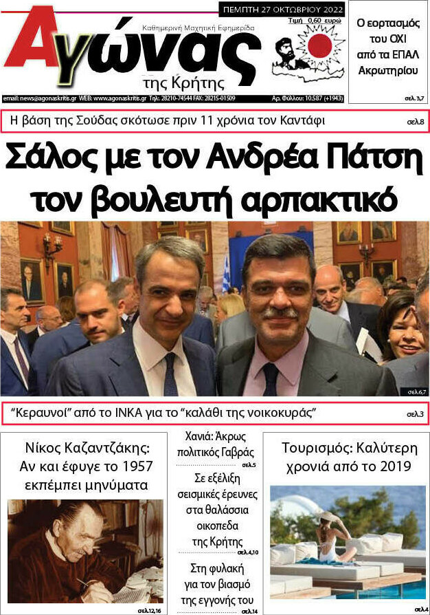 Αγώνας της Κρήτης