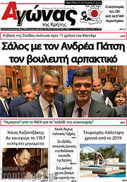 /Αγώνας της Κρήτης