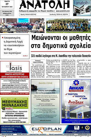 Πρωτοσέλιδο Ανατολή