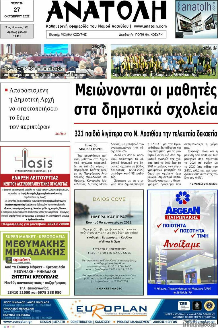 Ανατολή
