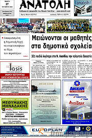 /Ανατολή