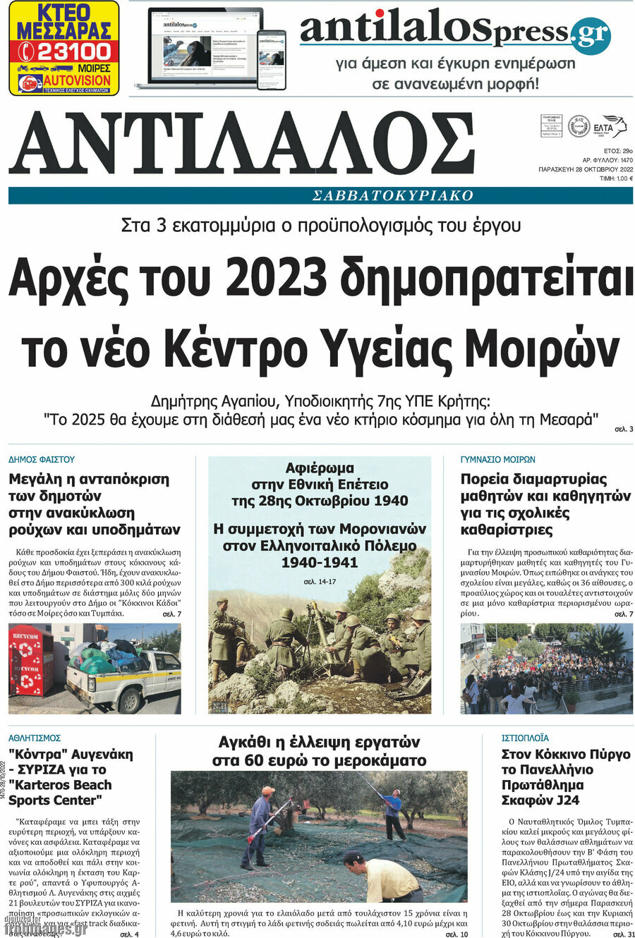 Αντίλαλος Μεσαράς