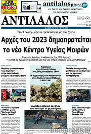 /Αντίλαλος Μεσαράς