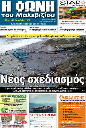 Πρωτοσέλιδο Φωνή του Μαλεβιζίου