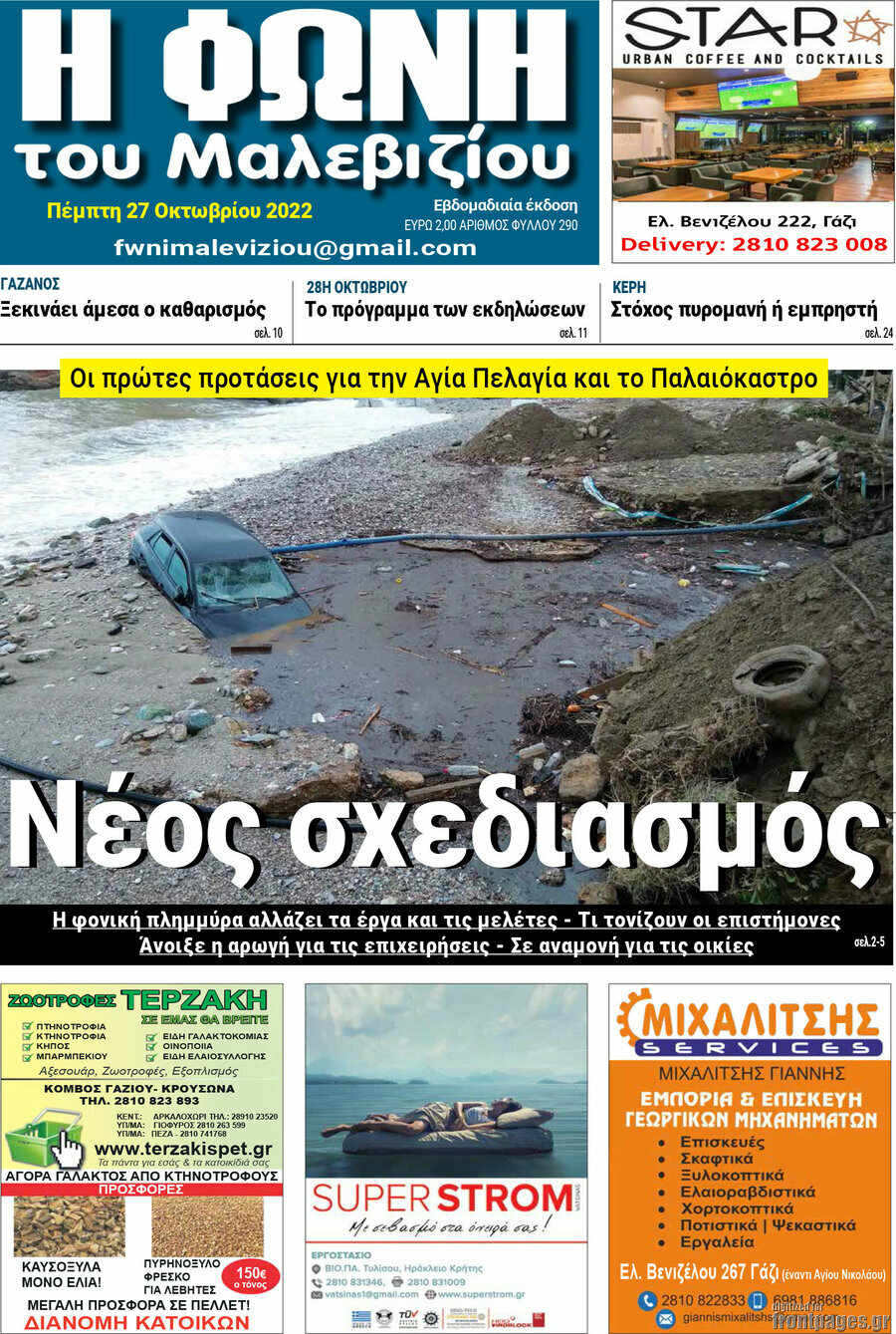 Φωνή του Μαλεβιζίου