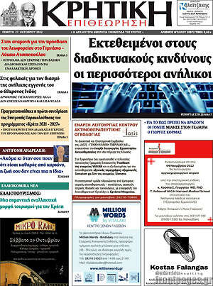 Πρωτοσέλιδο Κρητική Επιθεώρηση