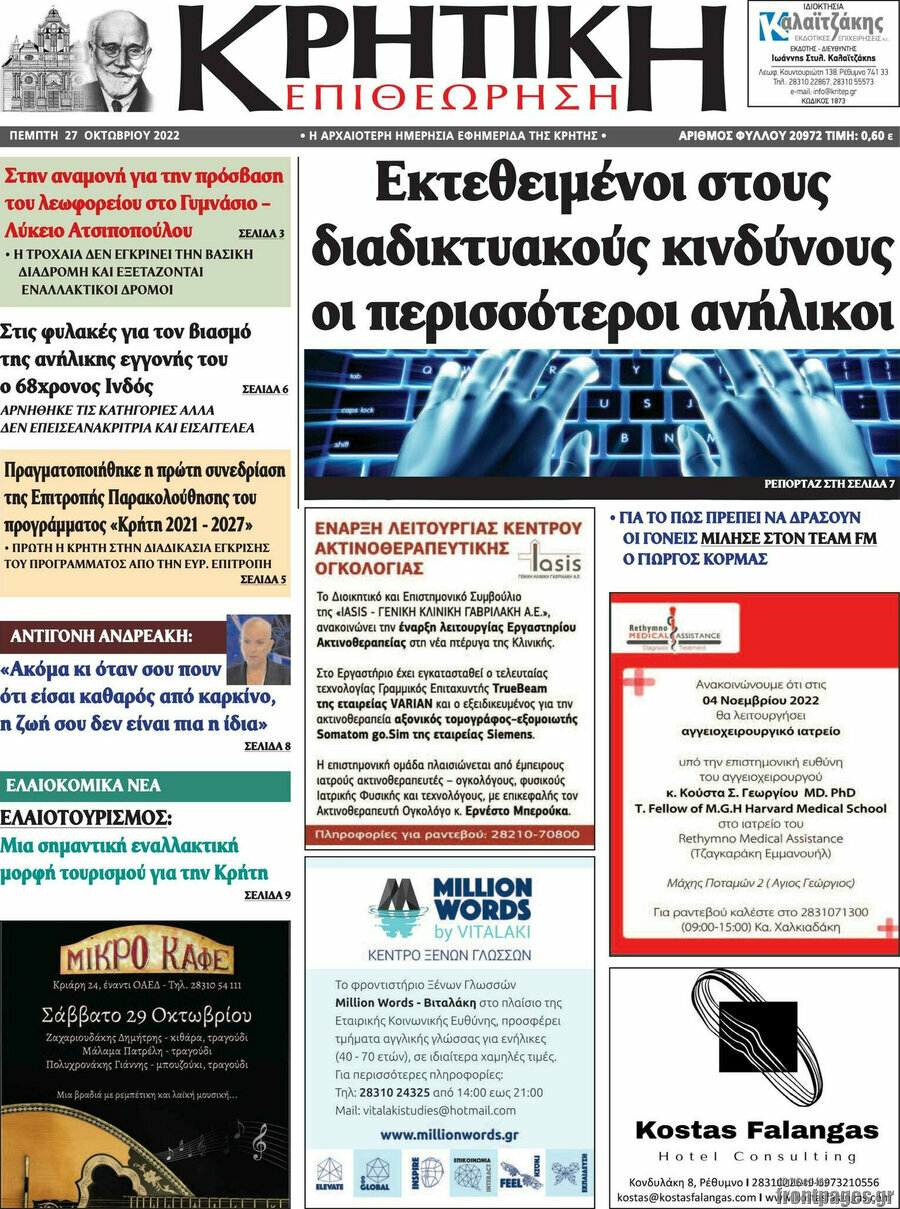Κρητική Επιθεώρηση