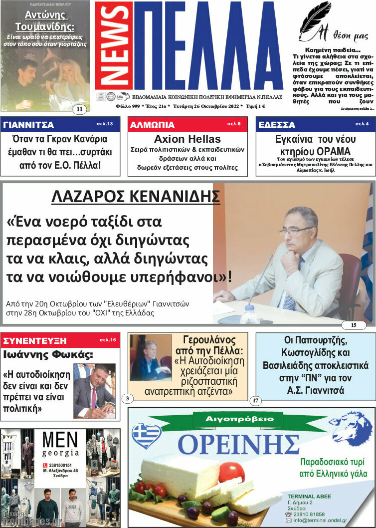 Πέλλα News