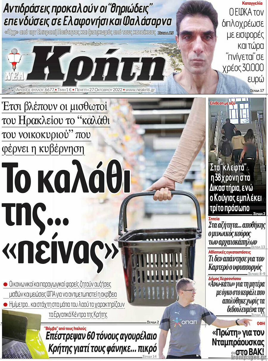 Νέα Κρήτη