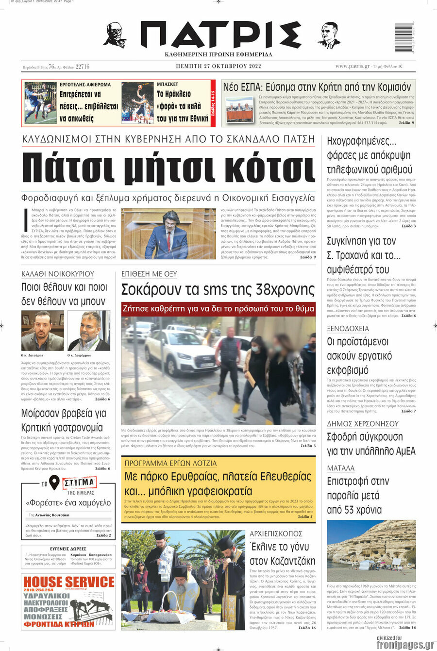 Πατρίς