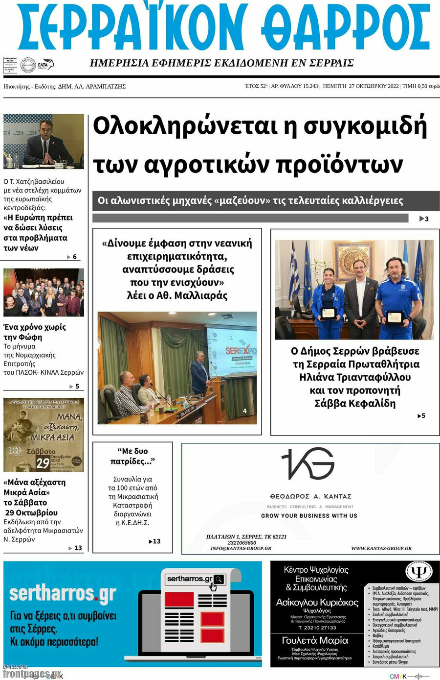 Σερραϊκόν Θάρρος