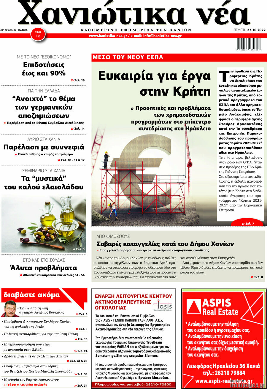 Χανιώτικα Νέα