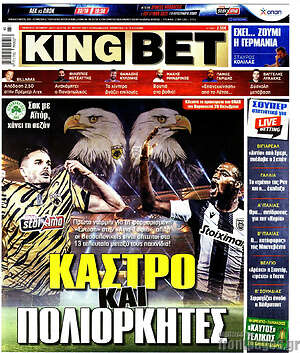 Πρωτοσέλιδο εφημερίδας King Bet - protoselida