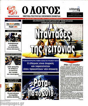 Εφημερίδα Ο Λόγος