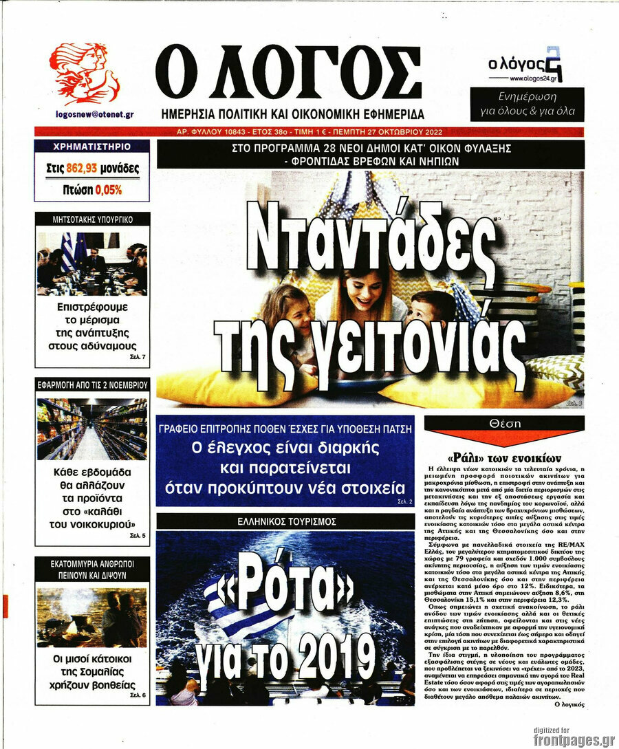 Ο Λόγος