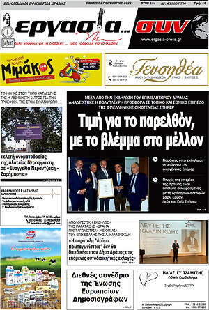 Πρωτοσέλιδο Εργασία... συν