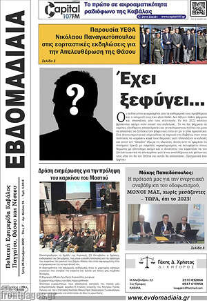Πρωτοσέλιδο Εβδομαδιαία