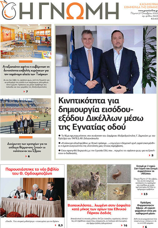 Η Γνώμη