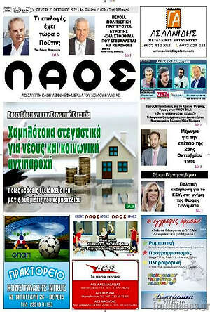 Πρωτοσέλιδο Λαός