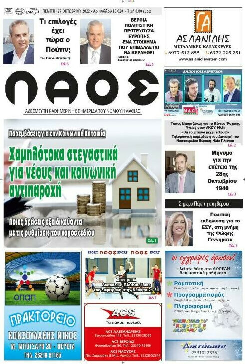 Λαός