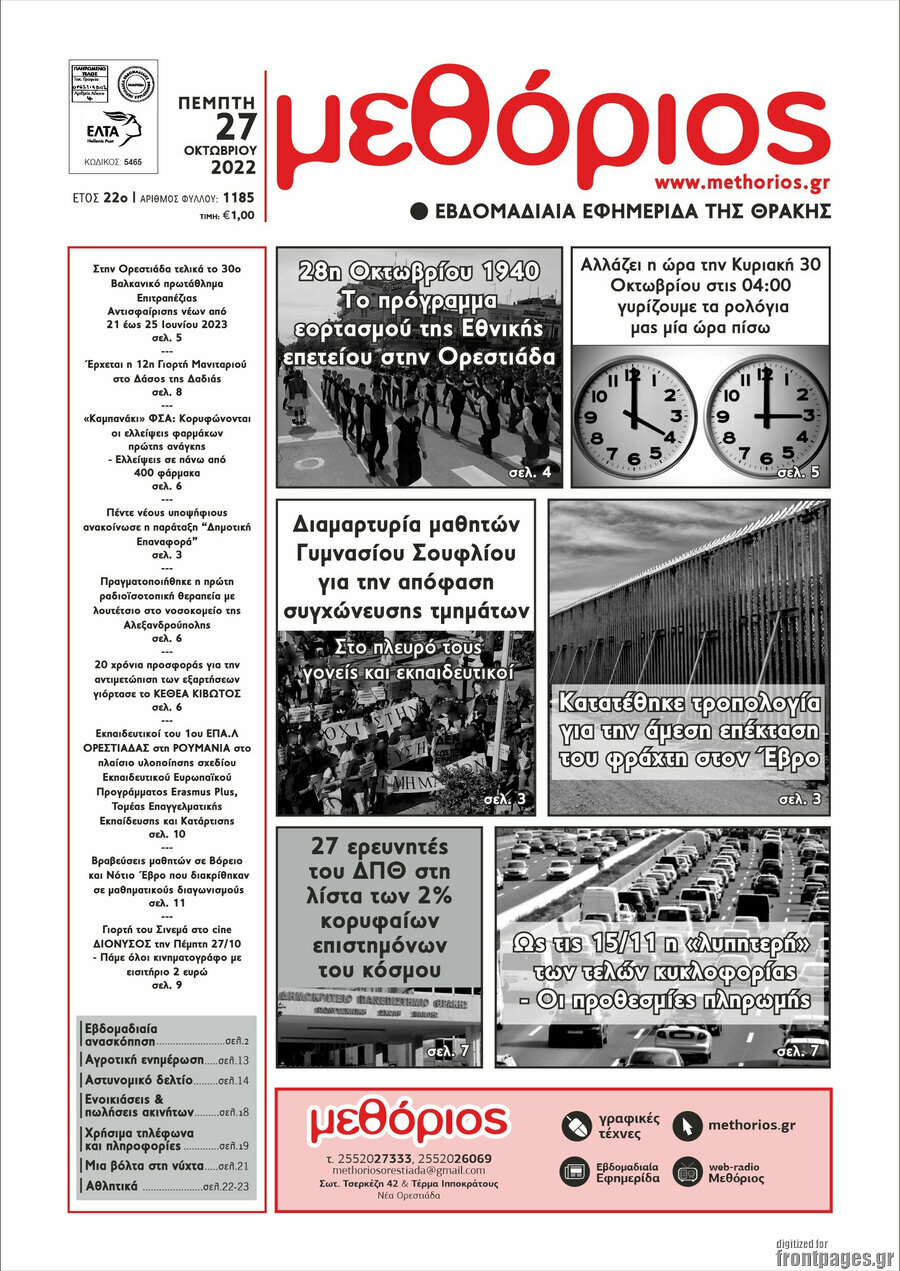 Μεθόριος