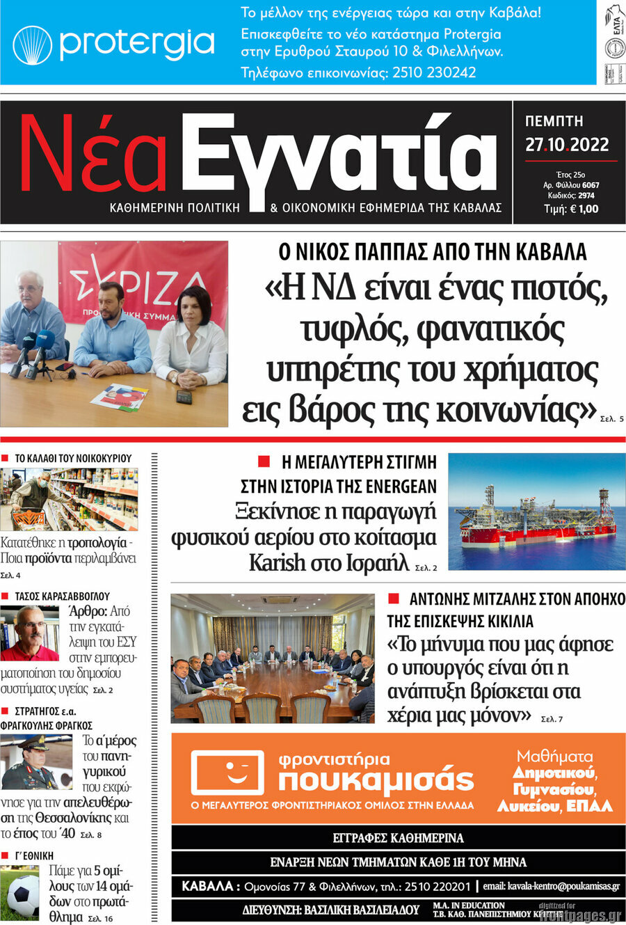 Νέα Εγνατία