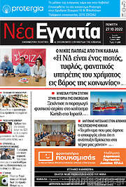 /Νέα Εγνατία
